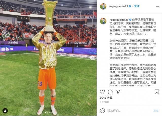 mk体育入口-格德斯告别山东：3年有太多美好回忆 橙色永存我心