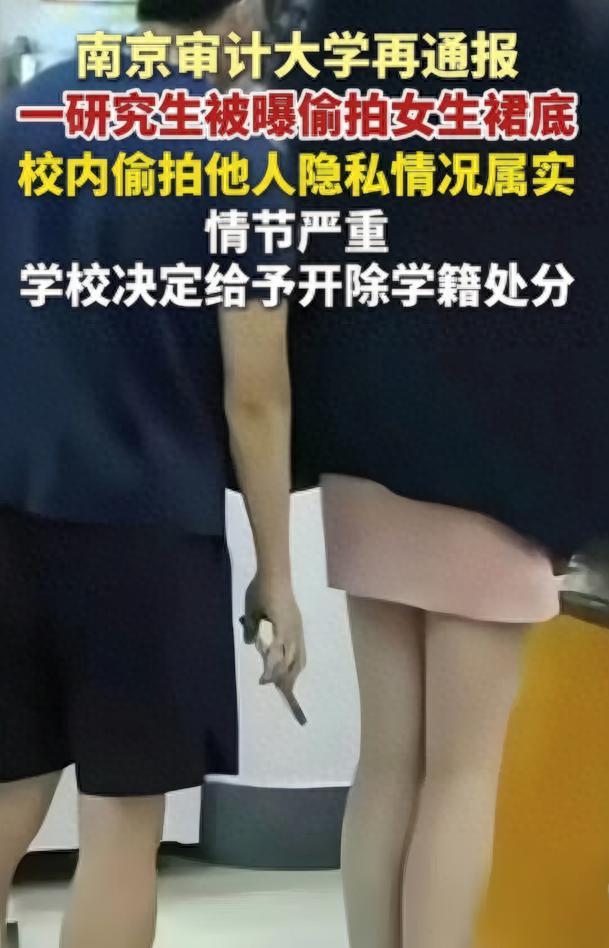 mk体育-解气！南审偷拍男被开除，私下求饶对话流出，被扒竟是&amp;quot;准公务员&amp;quot;
